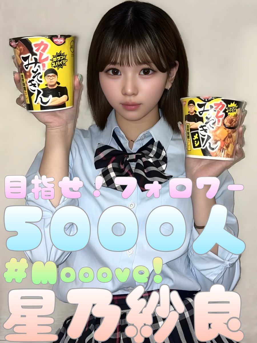 takeima0523's tweet photo. 目指せ！星乃紗良ちゃんフォロワー5000人！
現在のフォロワー数4603人で昨日から3人も増えました🤗
5000人まであと397人です❗
さらちゃんをもっと沢山の方に見つけて貰えるように #拡散希望ＲPご協力お願い致します 🙇⤵
星乃紗良ちゃんXアカウント↓
@hoshino_sara01 
#星乃紗良 https://t.co/ioTUQ38ckf