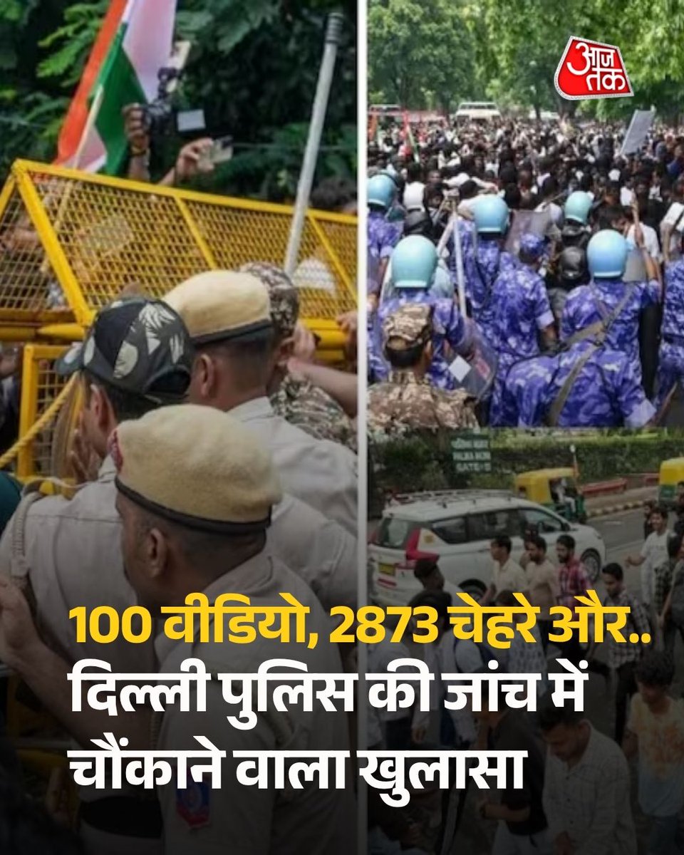 aajtak's tweet photo. 100 वीडियो, 2873 चेहरे और 989 आदतन अपराधी, कॉकरेच प्रोटेस्ट हिंसा में दिल्ली पुलिस जांच का चौंकाने वाला खुलासा

दिल्ली में कॉकरेच प्रोटेस्ट के दौरान पुलिस पर हुए हमले की जांच में 100 सीसीटीवी और वायरल वीडियो का विश्लेषण किया गया. जांच में 2,873 लोगों की पहचान का दावा किया गया है. इनमें 989 लोगों के खिलाफ हत्या, हत्या के प्रयास, डकैती, रेप, महिलाओं के खिलाफ अपराध, आर्म्स एक्ट, अपहरण, झपटमारी और एनडीपीएस से जुड़े मामलों के रिकॉर्ड होने की बात कही गई है.

पूरी ख़बर- https://t.co/G0eM01rywe

#DelhiPolice #ProtestViolence #CCTV #Investigation #ATCard #AajTakSocial | @arvindojha