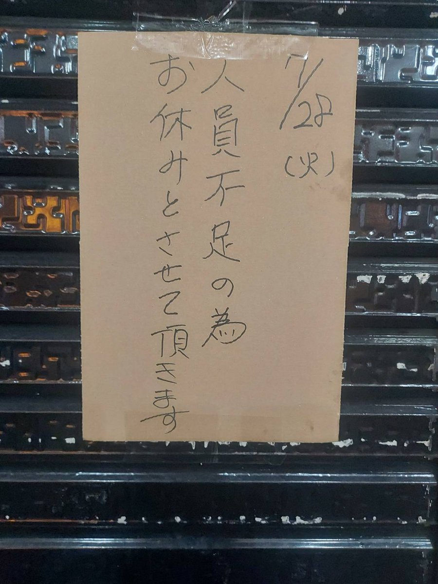 menhajimenowa's tweet photo. ご報告とお詫び

明日の営業ですが昼はもともとお休みでしたが、
夜営業スタッフ人員不足により急ではありますがお休みとさせて頂きます。
申し訳ございませんが何卒宜しくお願い致します。

リポストしていただけると助かります。

#麺に始まり麺に終わる https://t.co/GMl4yBRpMl