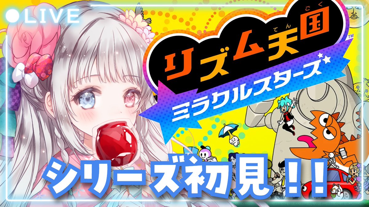 yumesaki_yun's tweet photo. ˗ˏˋ 配信告知📢 ˎˊ˗

7/27　22：30～ 【リズム天国ミラクルスターズ】
↪︎ https://t.co/VG3KNv9ElD

シリーズ初見プレイ🔰
メダルコンプリートを目指したい！！

#酒豪いゆんらいぶ　 #リズム天国 https://t.co/CI0CkfVRL7