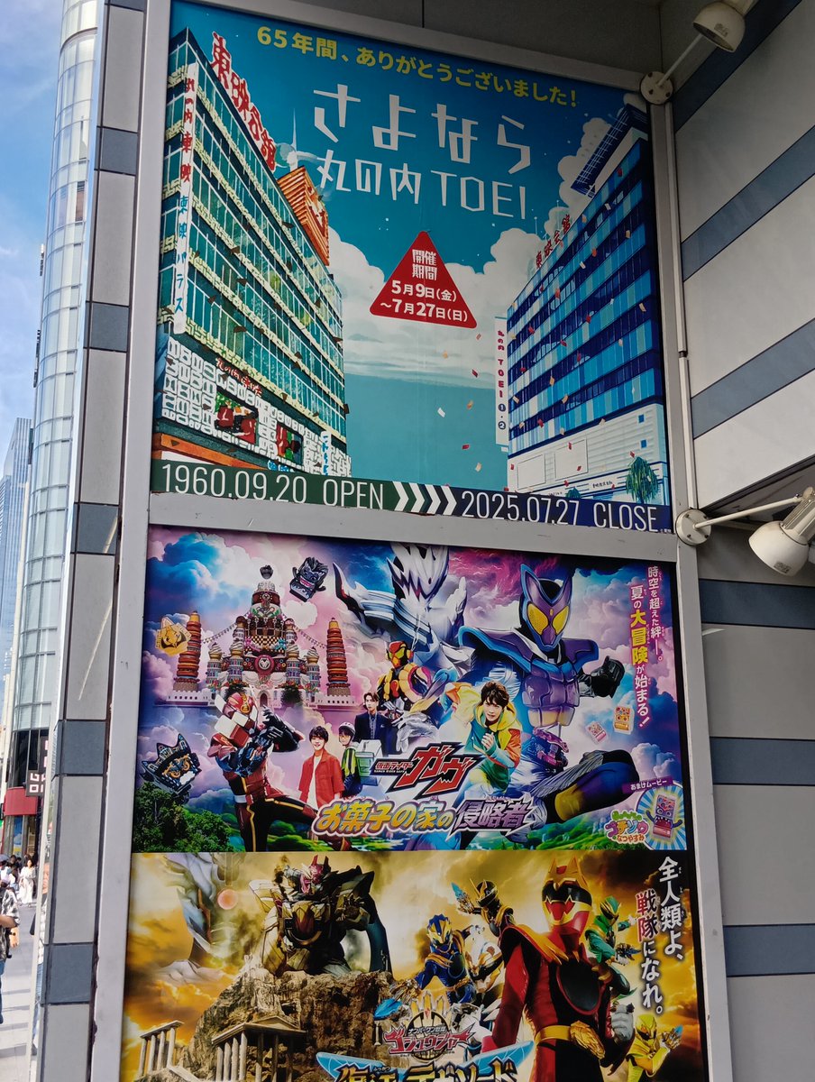 i_ke_san's tweet photo. 1年前の丸の内TOEI。

2025年7月27日(日)

丸の内TOEI最終日。

#さよなら丸の内TOEI
#その後の丸の内TOEI
#丸の内TOEIの思い出
#丸の内TOEI
@m_toei_heikan https://t.co/iMP9GbHEDr