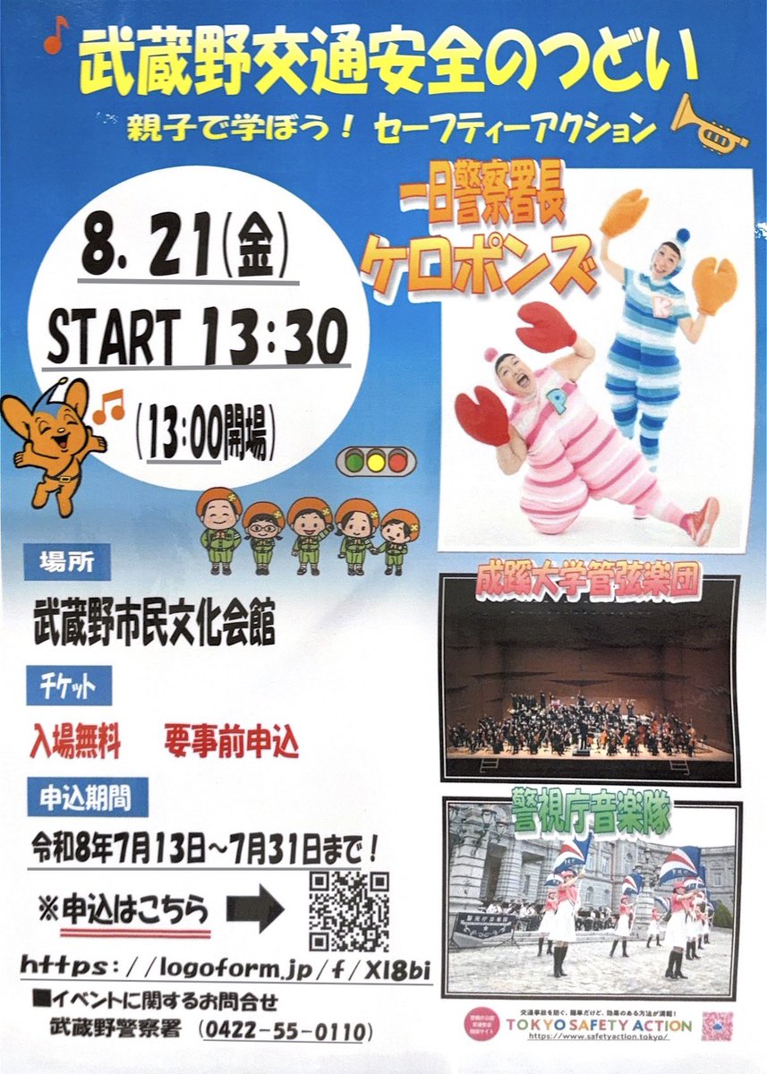 seikei_univ_orc's tweet photo. 8/21(金)に警視庁の方々と合同でイベントに参加させていただくことになりました🎶🎺
ぜひ会場にいらしてください🎶お待ちしております✨
当イベントはこちらのリンクからお申し込みいただけます🔗

https://t.co/2Ak5u033Hb https://t.co/GrkiN06Na5