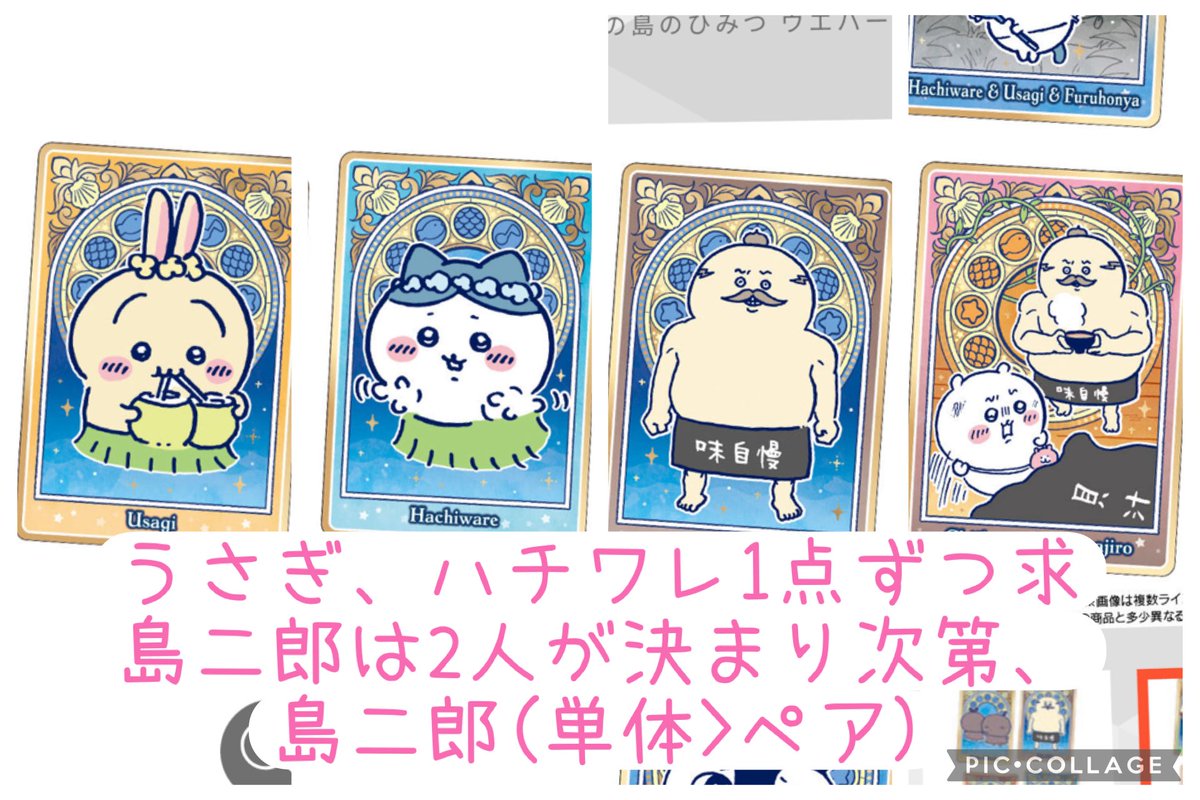 piuiq___'s tweet photo. ちいかわ 映画 ウエハース カード 交換

譲品￤くりまんじゅう,シーサー,人魚,モモンガ,古本屋,ヒトハ,フタバ,ちいかわ

求品￤画像2枚目同種or3枚目ポロショコラ異種

・郵送お取引のみ
・お声かけが重なる場合お取引慣れされていそうな方を優先させていただきます

よろしくお願いいたします🦔ྀི https://t.co/Rx7s67sIEq