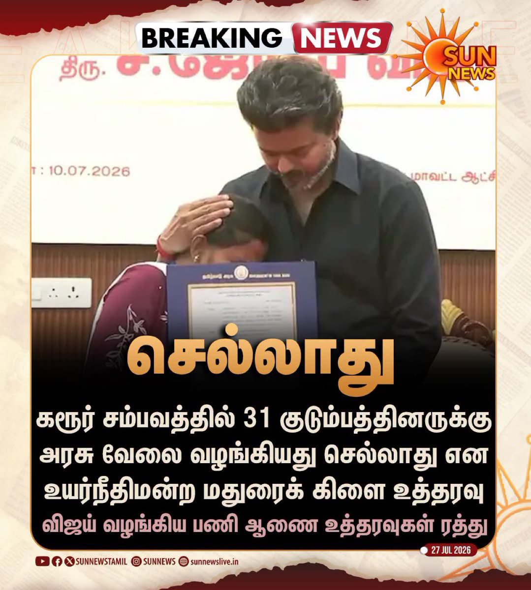 Jasmine01737661's tweet photo. சொல் புத்தி இருக்கணும்! இல்லை சுயபுத்தி இருக்கணும்! ஒன்னு பார்த்து திருந்தும்! இன்னொன்னு பட்டுத் திருந்தும்! ஆனால் இந்த தலைமை தற்குறி முட்டாள் முதல்வர் விஜய்க்கு மண்டையில் மசாலாவு��் இல்லை! கொண்டையில் முடியும் இல்லை!

விஜய்க்கு இதெல்லாம் கரூர் இடைத் தேர்தலுக்கான பிரச்சாரம்! ஆனால் அதை முளையிலேயே கிள்ளி எறிந்து விட்டது சென்னை உயர் நீதி மன்ற மதுரை கிளை! சபாஷ்!