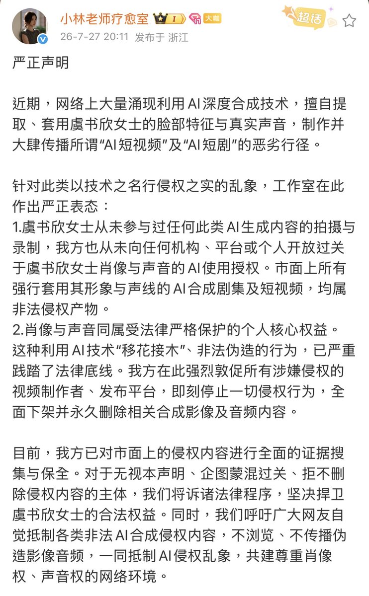 EstherUniverse_'s tweet photo. Yu Shuxin's Studio has issued a formal statement.

Recently, a large number of unauthorized AI-generated videos and short dramas have been circulating online, using deepfake technology to extract and replicate Ms. Yu Shuxin's facial features and voice without permission.

In response to these unlawful practices disguised as technological innovation, the studio hereby makes the following clear statement:

1. Ms. Yu Shuxin has never participated in the filming or recording of any such AI-generated content, nor has our studio ever granted any organization, platform, or individual authorization to use Ms. Yu Shuxin's likeness or voice for AI purposes. All AI-synthesized videos and short dramas that forcibly impose her image and voice are illegal infringements.
2. Both likeness and voice are core personal rights strictly protected by law. Such misuse of AI technology – "cutting and pasting" to create forged content – has seriously crossed legal boundaries. We strongly urge all infringing video creators and hosting platforms to immediately cease all infringing activities, and to fully remove and permanently delete all such synthesized visual and audio content.

We have already collected and preserved comprehensive evidence regarding the infringing content in circulation. For any party that ignores this statement, attempts to evade responsibility, or refuses to delete the infringing content, we will pursue legal action to resolutely defend Ms. Yu Shuxin's lawful rights and interests.

We also strongly urge the public to actively resist all forms of illegal AI-generated infringing content – do not view or share such forged material. Together, let's stand against AI infringement and help build an online environment that respects the rights to both likeness and voice.

#EstherYu #YuShuxin #虞书欣 #虞書欣 #우서흔 #ユーシューシン #NguThưHân #อวี๋ซูซิน