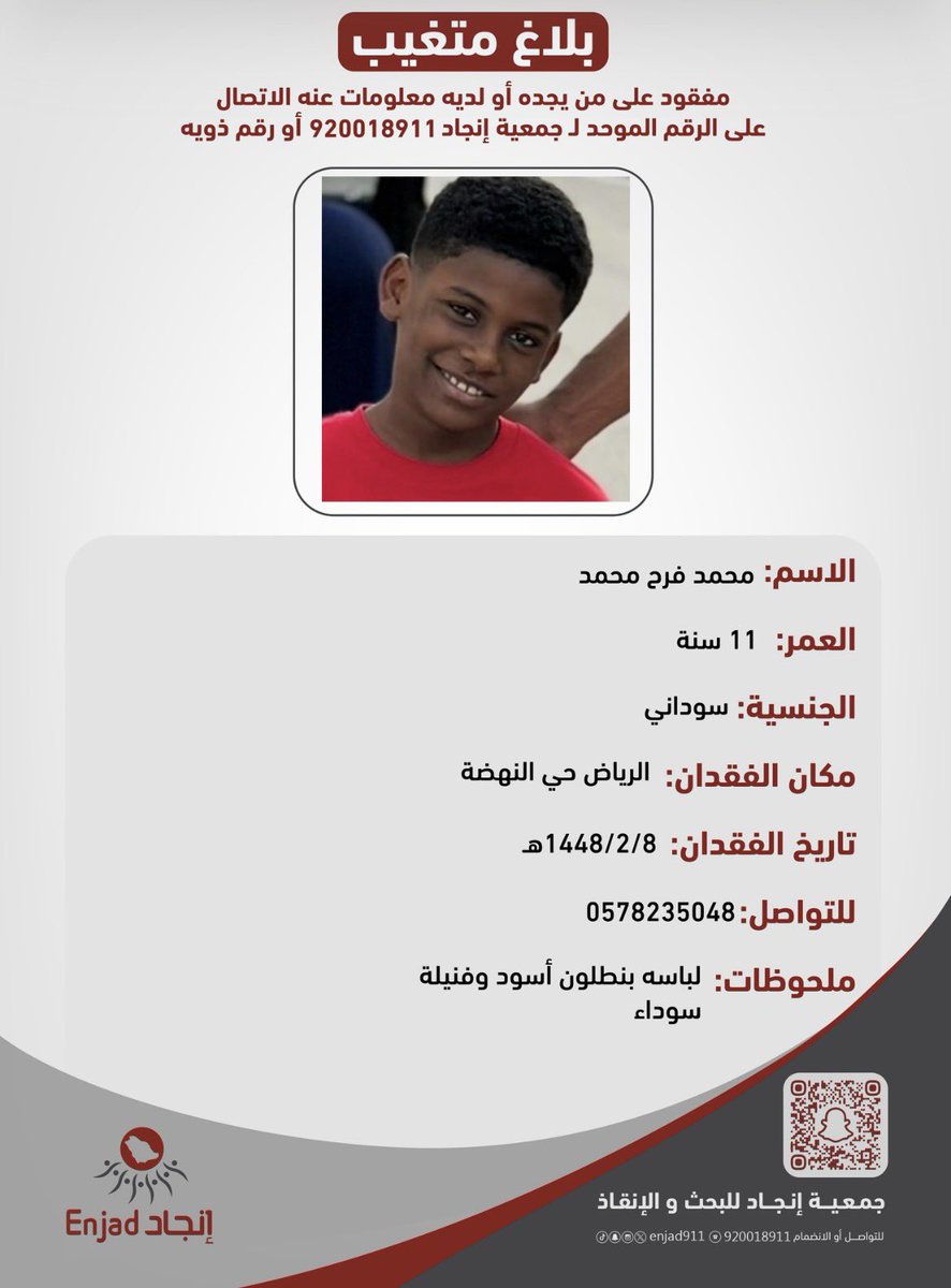 enjad911's tweet photo. مفقود في #الرياض على من يجده أو لديه معلومات عنه الاتصال على الرقم الموحد لـ #جمعية_إنجاد أو رقم ذويه الموضح في المرفق.

نسأل الله أن يرده لأهله سالمًا معافى. https://t.co/cNWT1QgeER