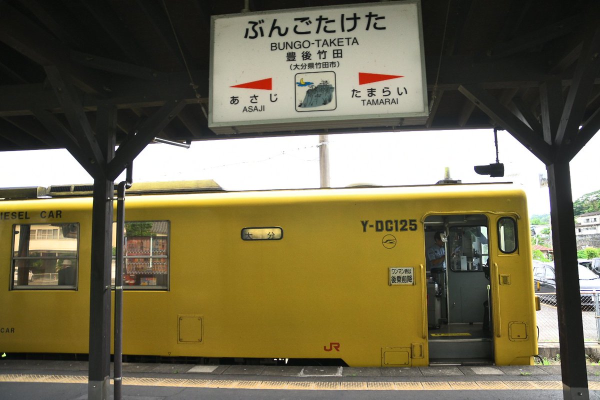 since_20120303's tweet photo. 2026年7月8日
終点の豊後竹田で下車
ホームから崖の方に目をやると滝が見える事で有名だがこの日は流れていなかった
落門の滝と言うらしい

城を模した駅舎が景観に合っていてとても良い雰囲気
この旅の目的地の一つである岡城跡へと向かいます https://t.co/Z92RMIRYVv
