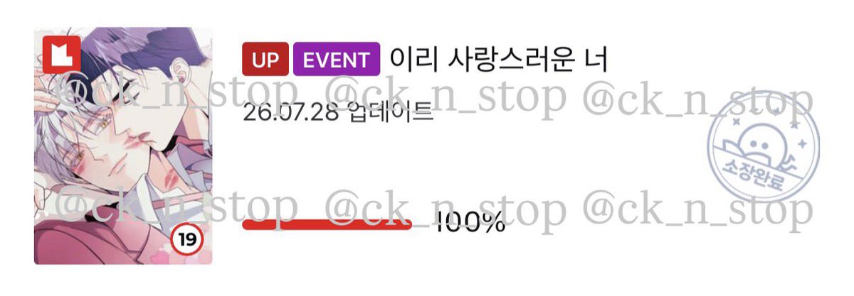ck_n_stop's tweet photo. 작가님ㅠ 넘 수고 많으셨고 축하드립니다💕 제 첫 콜카부터 사인회까지 이사너랑 함께한 추억이 너무 많아요😭 이사너 그려주셔서 넘 감사했습니다☺️☺️ https://t.co/ZZhGLFPgpN