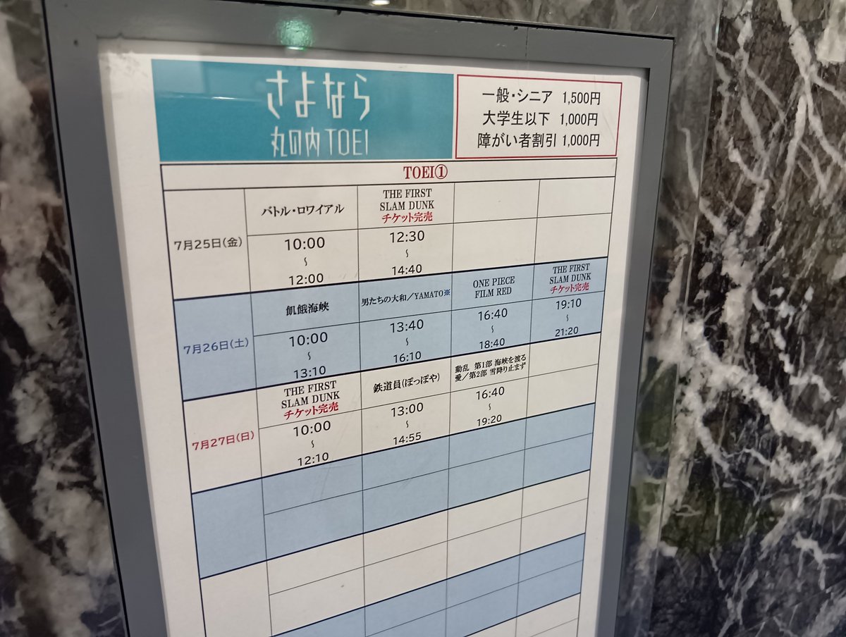 i_ke_san's tweet photo. @m_toei_heikan 1年前の丸の内TOEI。

2025年7月27日(日)

丸の内TOEI最終日。

#さよなら丸の内TOEI
#その後の丸の内TOEI
#丸の内TOEIの思い出
#丸の内TOEI
@m_toei_heikan https://t.co/OkjgL2e3Nc