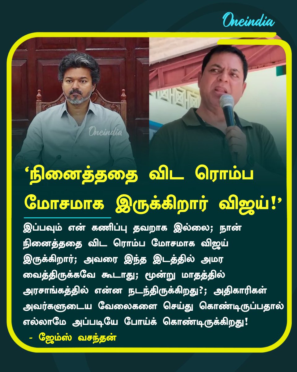 thatsTamil's tweet photo. ‘நினைத்ததை விட ரொம்ப மோசமாக இருக்கிறார் விஜய்!’- ஜேம்ஸ் வசந்தன்

#JamesVasanthan #CMVijay #ReelTalk #Oneindia #OneindiaTamil https://t.co/xa1Y1sIWeH