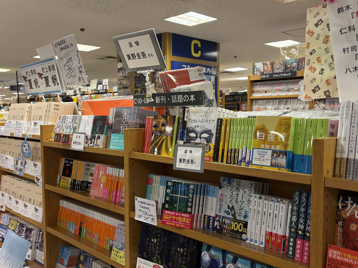 calpistime's tweet photo. 梅田の紀伊國屋にて、ふと本棚の前に立ち止まって写真を撮ってしまった。ガリレオ、白夜行、新参者、、、数々の作品を楽しませていただきました。 https://t.co/bkobLicydH