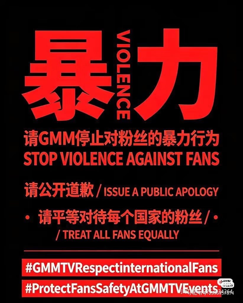Flowerforef7rf's tweet photo. @GMMTV 滚出来道歉！禁止在中国举办任何活动！ https://t.co/kVYmpbrN4E