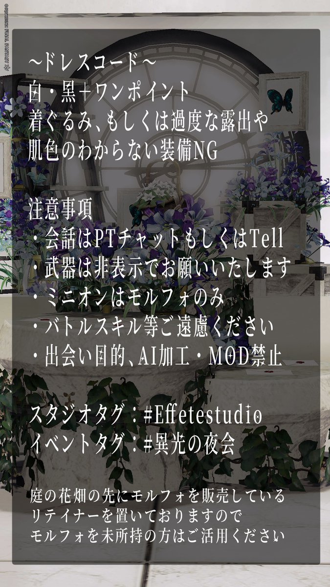 RikuxFF's tweet photo. 来月8月14日から3日間、異色、褐色肌限定放置イベントを開催いたします。
前回とは違い今回はミニオン【モルフォ】のみ可の放置イベントとなっております。
詳細は画像をお願いいたします。
本館(Goblet)▶白 
分館(Mist)▶黒
 #Effetestudio
 #異光の夜会 https://t.co/HGD8ETZiZy