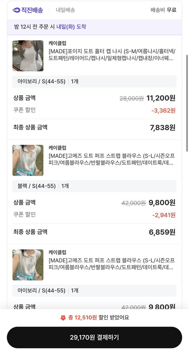 eunnko's tweet photo. 가성비 ㅈㅉ좋은 쇼핑몰 추천드림....

여름에 입기좋은 블라우스 바지 가디건 등등 
디자인 밤티 절대아니고 메이드 제품인데도
>>1만원대 이하도 많음<< 구경해보시길

4개 담았는데 2만원후반대 나옴.. 굿 https://t.co/d2XlR0k9Mg