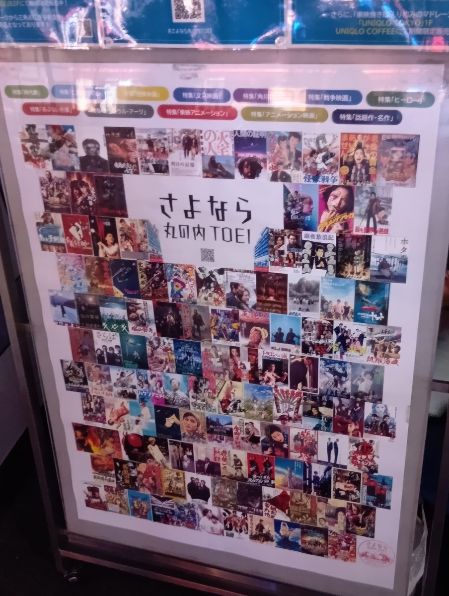 i_ke_san's tweet photo. @m_toei_heikan 1年前の丸の内TOEI。

2025年7月27日(日)

丸の内TOEI最終日。

#さよなら丸の内TOEI
#その後の丸の内TOEI
#丸の内TOEIの思い出
#丸の内TOEI
@m_toei_heikan https://t.co/a7njNVdXza