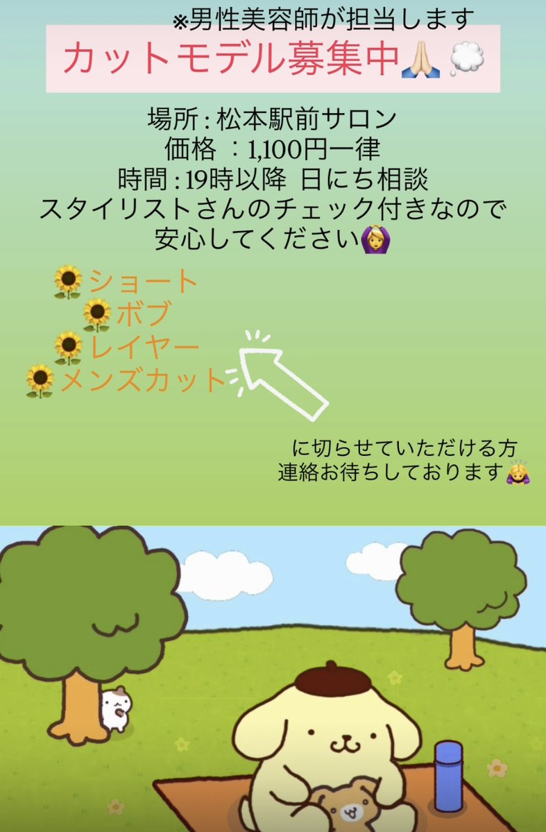 _generation_oO's tweet photo. カットモデル募集しております🙇‍♀️
リプかDMお待ちしております🙏

#長野県 #松本市 #松本サロン #美容室 
#カットモデル #カットモデル募集 https://t.co/DtkCJtjE6u