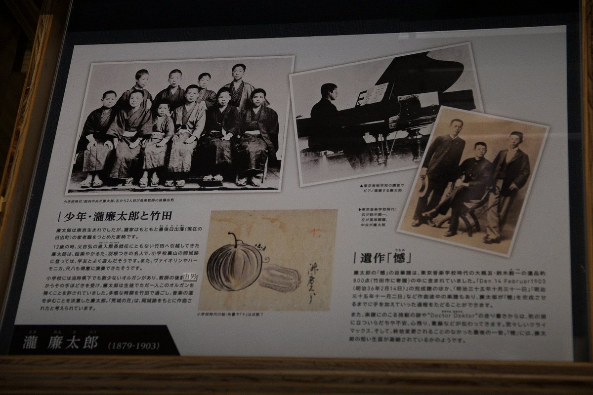 since_20120303's tweet photo. 2026年7月8日
滝廉太郎や廣瀬武夫についても紹介されていた
約1時間程滞在していた https://t.co/JHEKMGtDQn