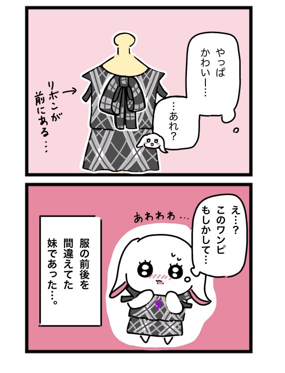 rahamima37's tweet photo. 私の妹、逆に着る。

#漫画が読めるハッシュタグ https://t.co/uFhTMNiJ0g