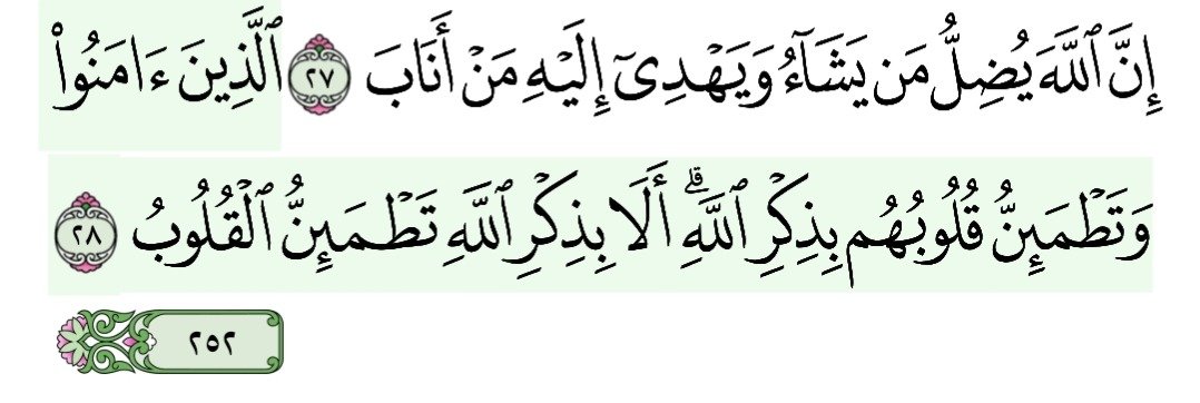 Al__Quraan's tweet photo. “Indeed, Allah lets go astray whom He wills and guides to Himself whoever turns to Him. Those who believe and whose hearts find peace in the remembrance of Allah. Surely, it is in the remembrance of Allah that hearts find rest.”

 — Surah Ar-Ra'd [13:27–28] https://t.co/1Wae4RdcZG