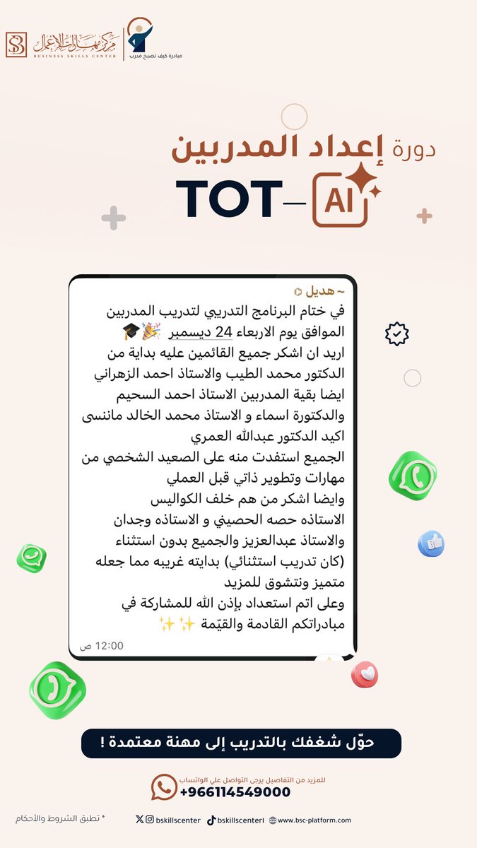 BskillsCenter's tweet photo. تجارب صنعت فرقًا... وربما تكون تجربتك القادمة هي التالية 🌟

سجل اهتمامك للمزيد من التفاصيل
https://t.co/qWXhkIXZhJ

#تدريب_مدربين #مدرب_معتمد #TOT #AI https://t.co/nL9x8cDndy