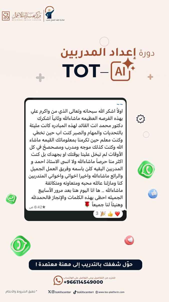 BskillsCenter's tweet photo. تجارب صنعت فرقًا... وربما تكون تجربتك القادمة هي التالية 🌟

سجل اهتمامك للمزيد من التفاصيل
https://t.co/qWXhkIXZhJ

#تدريب_مدربين #مدرب_معتمد #TOT #AI https://t.co/nL9x8cDndy