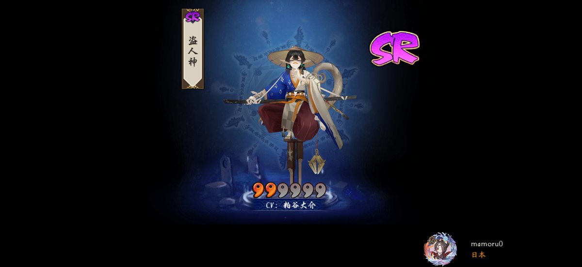 mamoru001001's tweet photo. 我が式神録へようこそ、盗人神！ https://t.co/Wxf4Cu2teT