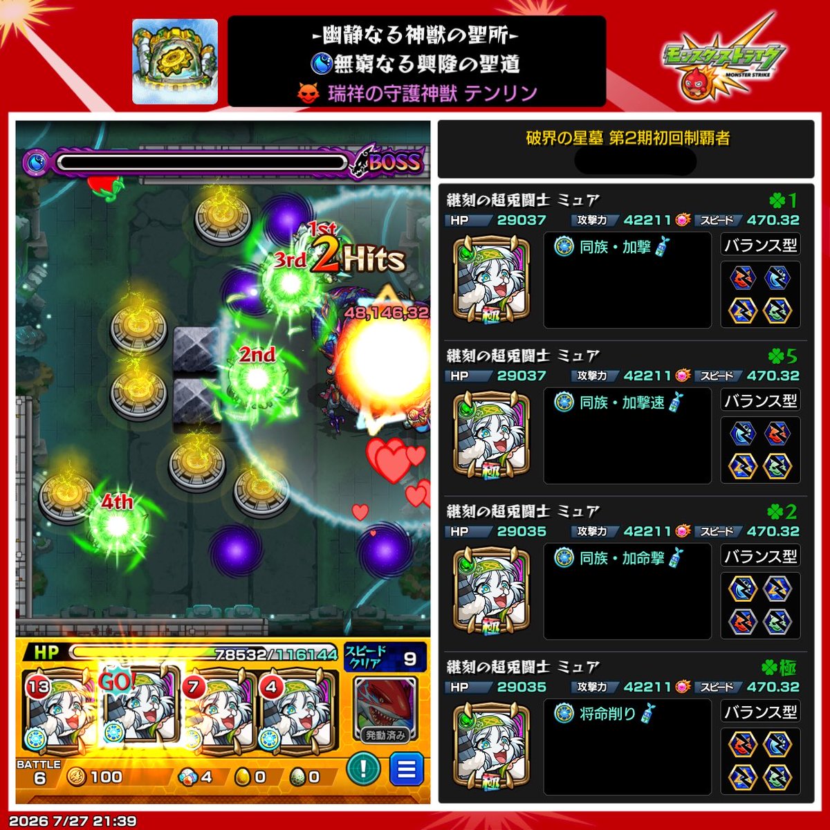 Man_juuuuu's tweet photo. 2回目でクリア
ガチガチにしすぎて流石に楽だったー https://t.co/fgRGTX1C2J