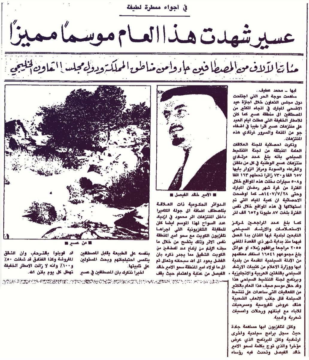 magznew0's tweet photo. #عطرك_المفضل
657 الف زائر لمصايف منطقه عسير بتاريخ 1987 https://t.co/3BYaADEI5N