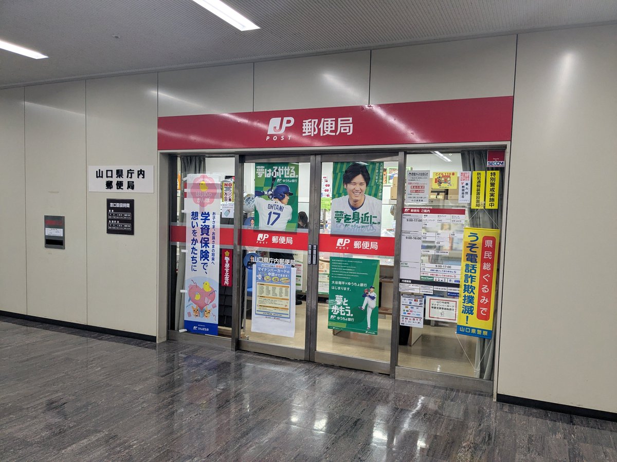 posttigers's tweet photo. 山口県庁内局。局めぐ以外では用事がない県庁。���力では見つけられず守衛さんに場所を教えてもらいました。都道府県庁内局も残りわずかと思われます。 #山口県 https://t.co/mjbX0ZKEWv