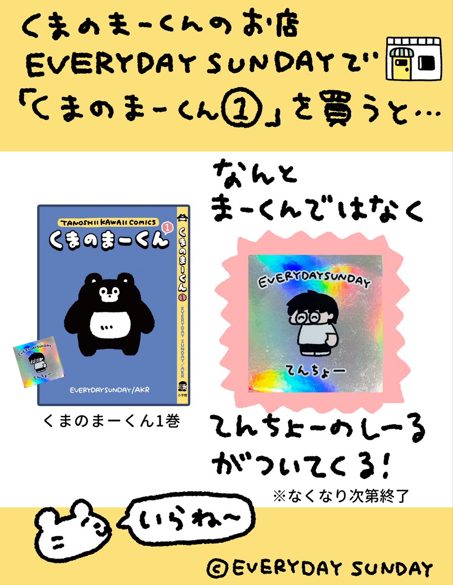 EVERYDAYSUNDAY_'s tweet photo. 【おしらせ】
「くまのまーくん」コミックス1巻がついに明日発売！！
フルカラーでめちゃかわいく仕上げてもらいました🍭かきおろしもたくさん！

そして急遽決定したエブサン特典をおしらせします(画像2枚目)
※なくなり次第終了

よろしくお願いします🙇‍♂️🧸 https://t.co/tipCmKYHYU
