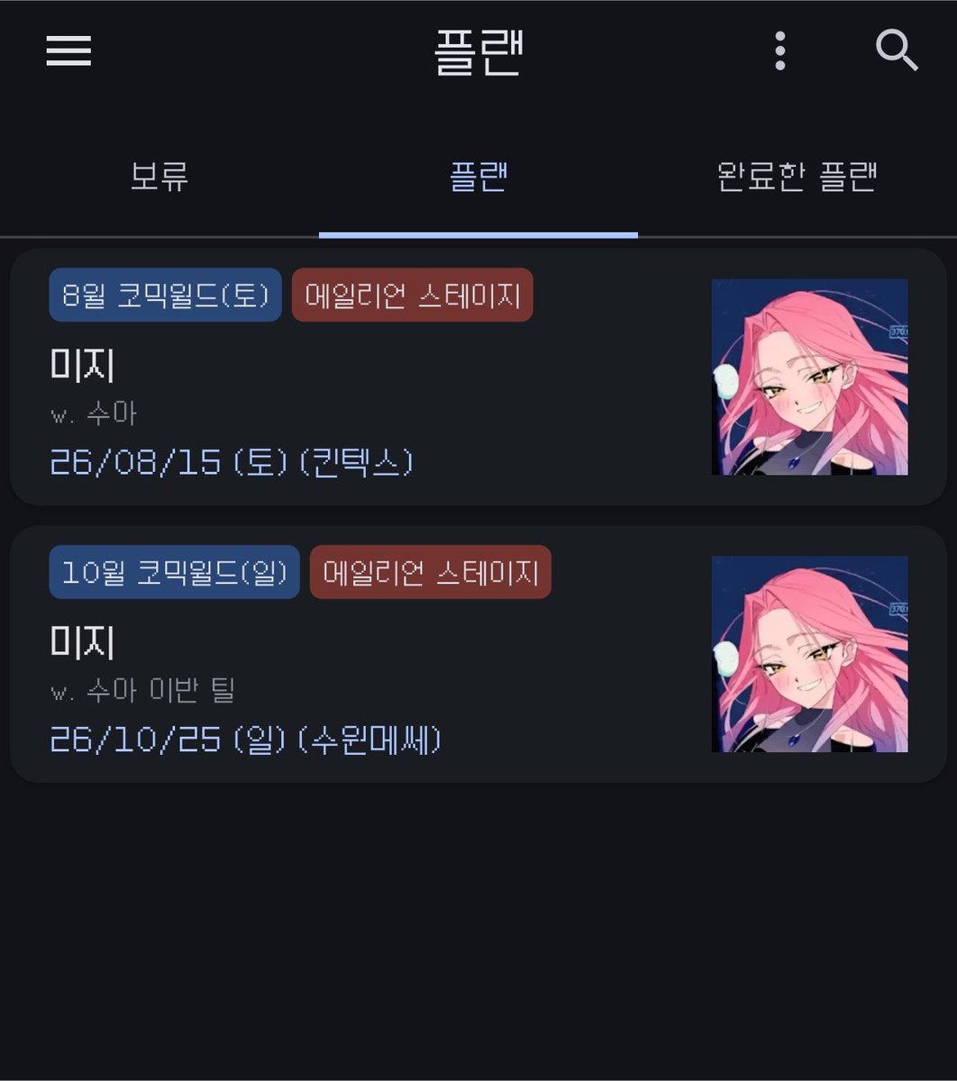 didyu_O's tweet photo. 플랜 제출! https://t.co/ZAsFHLPONj
