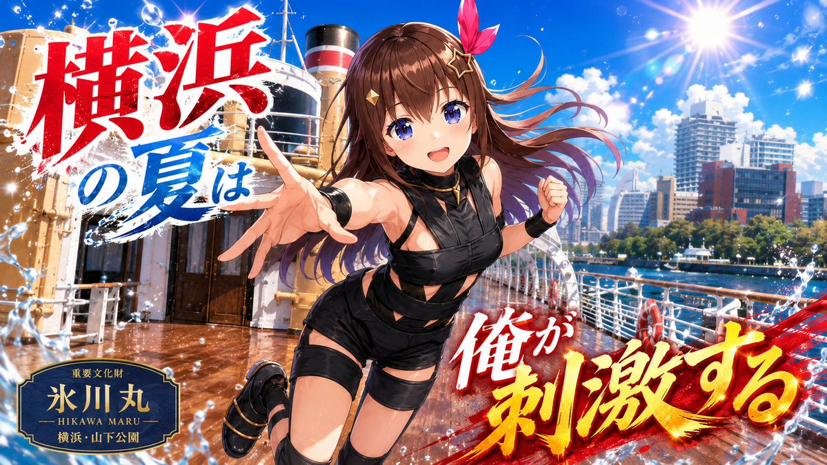 professormoriya's tweet photo. 戦後、北太平洋の冷たい航路を走り続けた氷川丸の甲板上で夏の妖精と戯れて、氷川丸も嬉しそうです。
 #そらArt
#AIart️️️️️️️️️️️️️️️️️️️️️️️️️️️️️️️️️️️️️️️️️️️️️️️️️️️ https://t.co/6S1FMKgRS8