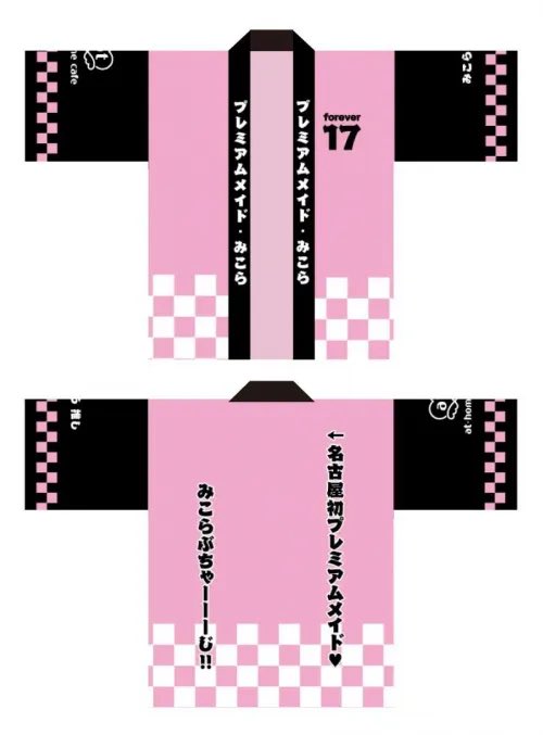 cocoa___chu's tweet photo. @maid_mikola 法被の文言悩んでまして、襟の片っぽと後ろのみこらぶちゃーじのところを変えようと思ってるんだけど、いい案ありますか？？？😭😭 https://t.co/fuONYdkK2I