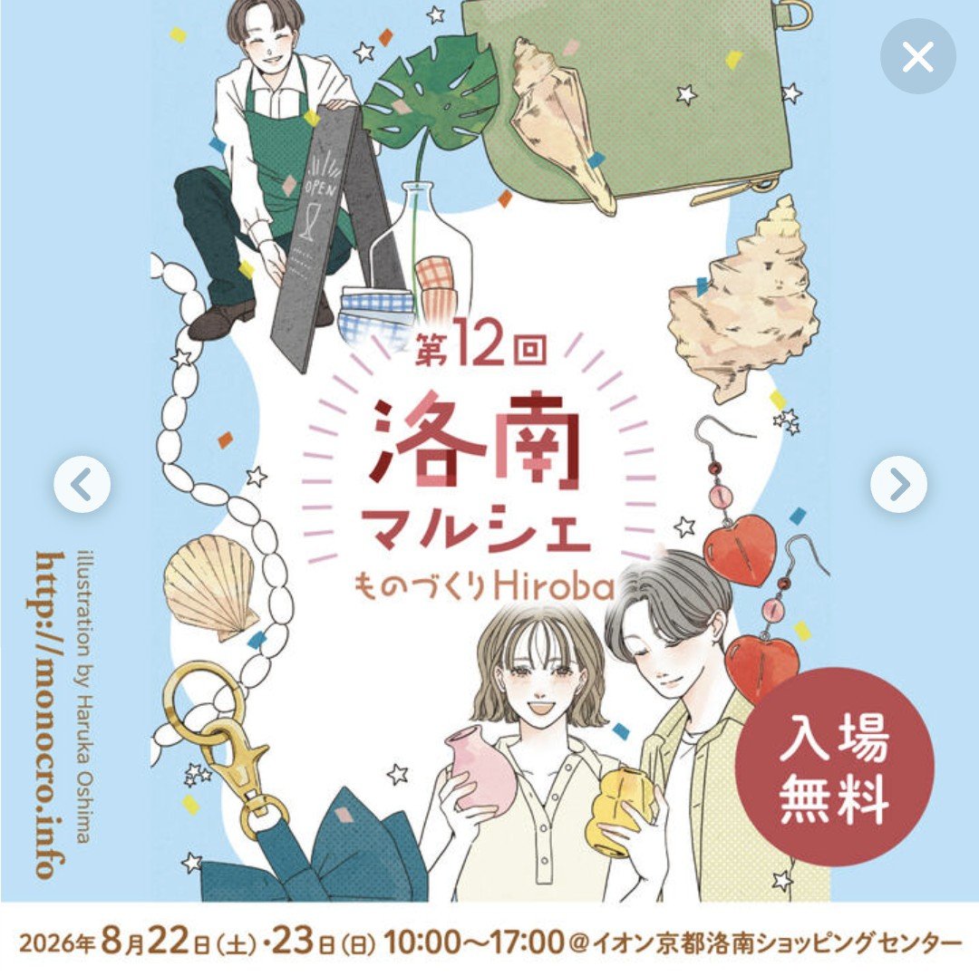mamiohaha's tweet photo. 次の出店は

●8月23日（日)
洛南マルシェ　（イオン洛南ショッピングセンター)
スペースNO.5
ものづくりCrossroad

#happy_satyi 
#洛南マルシェ
#ハンドメイドマルシェ
#ハンドメイド好きさんと繋がりたい
#京都 https://t.co/fWJpqNmEiI