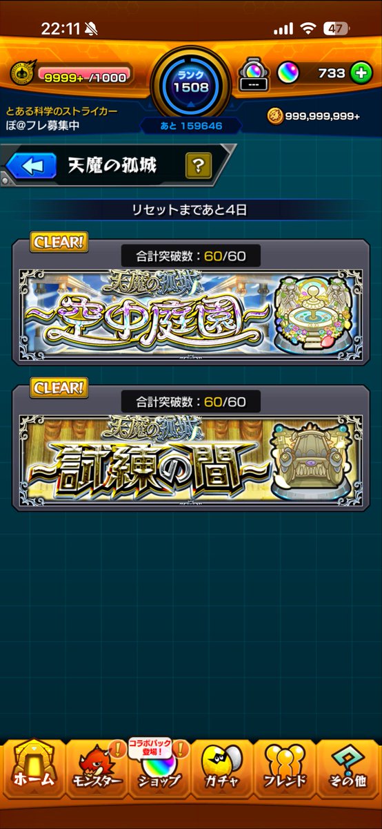 skygame0102's tweet photo. やっと空中庭園制覇できた！！

5.6はほぼ初見
4.8は3ステ以降初見
10は完全初見

次は星墓か〜
シャンバラがない時&amp;桃源郷とラルガメンテの特攻キャラ出たら頑張る💪 https://t.co/q2MpWjw7Lz