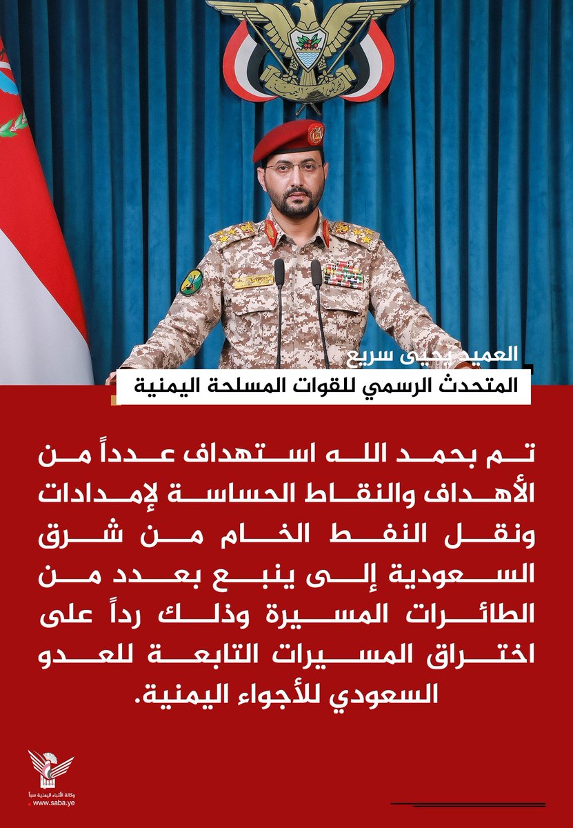 Nasr_Amer1's tweet photo. لم يعد انتهاك السيادة اليمنية أمراً عادياً وعلى العدو السعودي المغرور المتكبر أن يفهم المعادلات الجديدة .

#الحصار_بالحصار
#التصعيد_بالتصعيد https://t.co/DLZYZzrec5