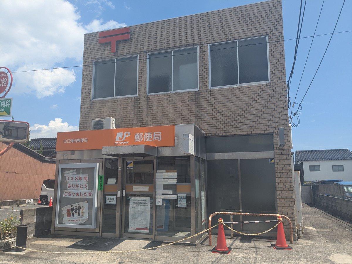posttigers's tweet photo. またしてもチェック漏れで山口湯��局に来てしまいました。他局で聞いたら耐震らしいです。  #山口県 https://t.co/I30YFFWPCM