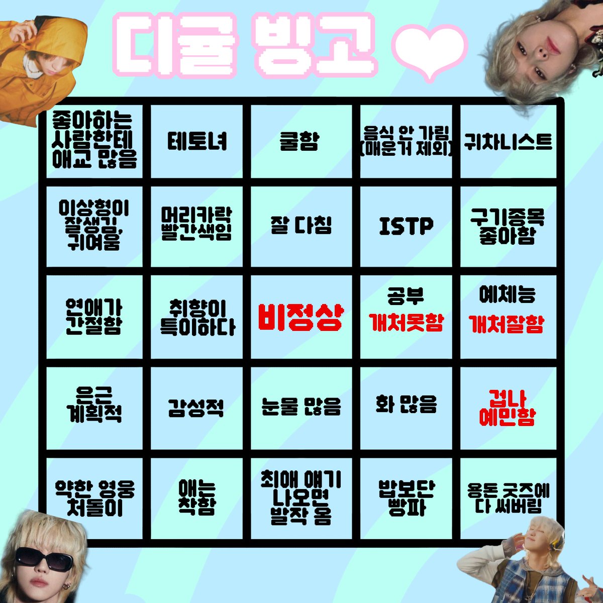 diguri_the8's tweet photo. 요즘 유행인 것 같더라고요.. 늙���크도 도전
트친언니들 많이 해죠 ૮ ̳ᴗ ̫ ᴗ ̳ა
🐬디귤 빙고🐬 https://t.co/E2vBJHcsZB