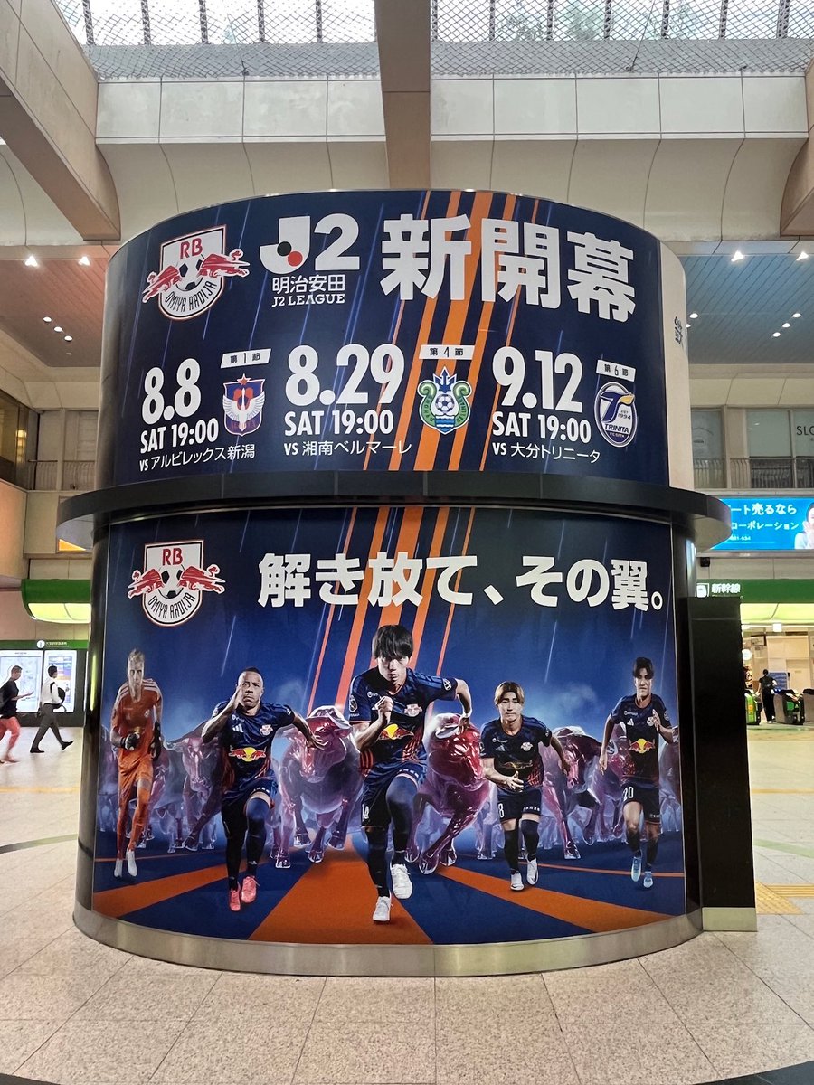Ardija_Official's tweet photo. ／
まもなく2026/27シーズン開幕❗️
#解き放てその翼🪽 ＼
 
2026/27シーズン開幕に向けて、JR大宮駅、東武東上線川越駅に大型広告が登場❗️
 
⁠“ 解き放てその翼🪽”
 
新しい始まりを迎える人。 何かに挑戦しようとしている人。

そんな仲間たちに、
#RB大宮アルディージャ が 勇気を与える存在に、 そして背中を押せる存在になれるように―― 願いを込めたメッセージです。
 
🗓️掲出期間
7月27日(月)〜8月9日(日)
 
🚃JR大宮駅
・中央改札正面 ・北改札内
 
🚃東武東上線川越駅
・東武東上線改札前
 
掲出期間内にぜひご覧ください👀
 
⚠️撮影の際は周囲の方の迷惑とならないようご配慮をお願いします。
 
#ardija