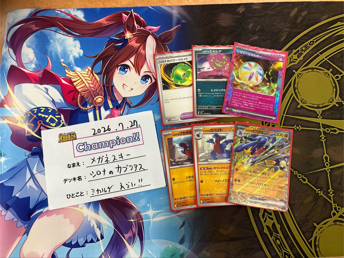 本日7/27(月)20時開催の秋葉原集会所 #ポケモンカード ジムバトルの