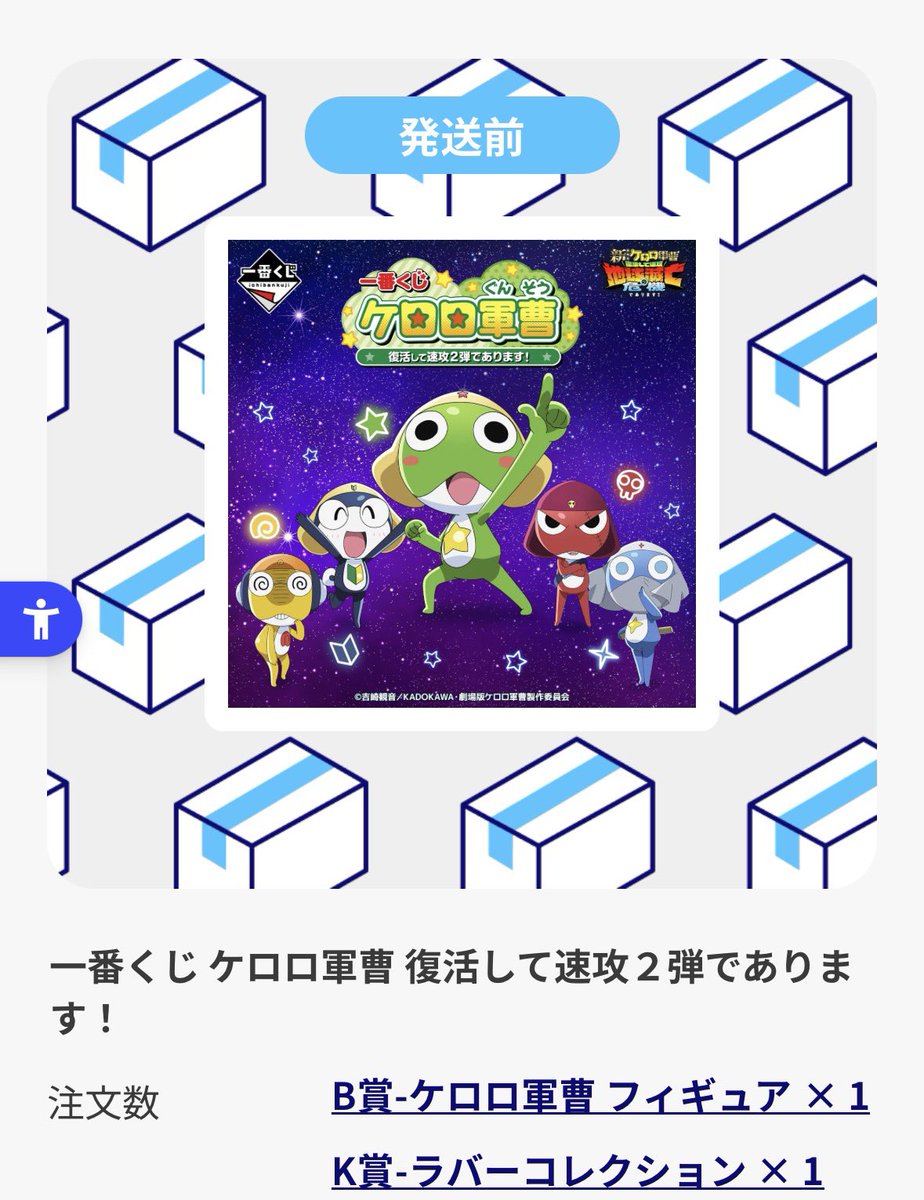 PJHMYTREASURE's tweet photo. やったー！！1番欲しかったケロロ当たったー😭😭😭何軒もローソン回って全部売り切れの絶望だったから🥹オンライン様ー🙌ありがとうございます🥳
#ケロロ軍曹
#一番くじ https://t.co/BcdRIiT9H1
