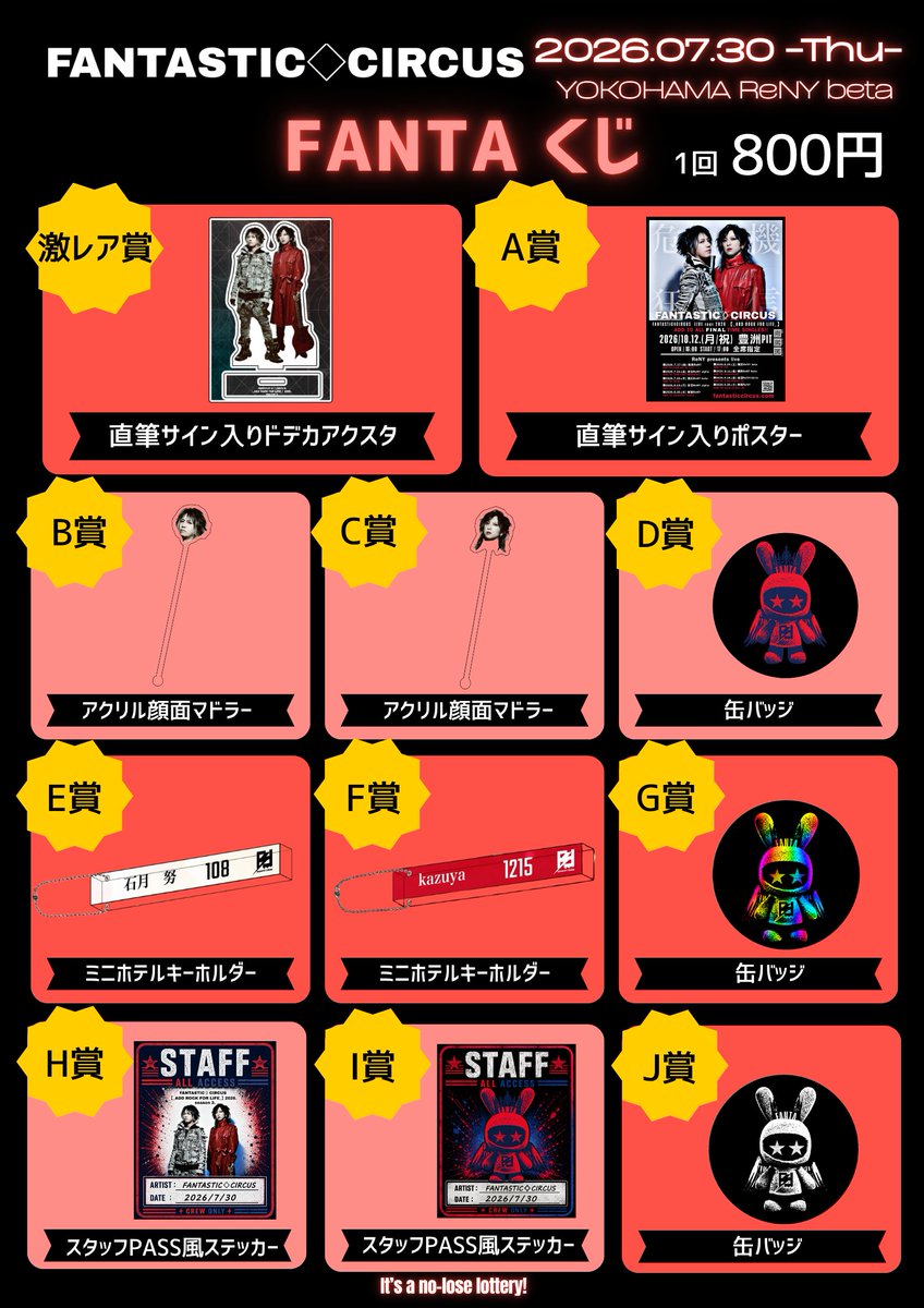 ftccircus's tweet photo. Live Tour 2026
【_ ADD ROCK FOR LIFE _】
season.2

■先行物販16:00-17:30
7/30(木)横浜ReNY beta（神奈川）

🆕ファンタくじ 1回 800円
︎🌟︎一会計10回まで

【購入特典】
一会計15,000円ごとに
ファンタちゃんステッカーをプレゼント🎁

＊お支払いは現金のみとなります
#FANTASTICCIRCUS https://t.co/xHUiPNFztl