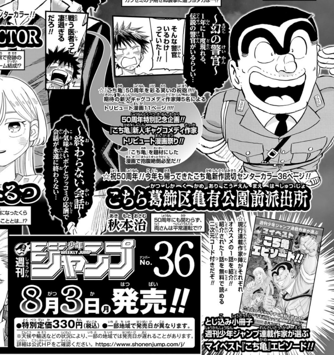 こち亀 レコード　動作未確認　ジャンク扱いでお願いします 来週のジャンプにこち亀が載る！