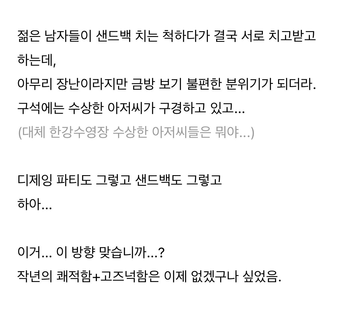 nap717nap's tweet photo. 여의도 한강수영장에 다녀왔다. 물이 너무 더러웠다. 수영장에 샌드백과 글러브를 비치하겠다는 결정은 누가 내렸을지 궁금했다. 모두 kb증권의 물건이었다.

https://t.co/yp9FsUUAXe https://t.co/CaKWCqcjSF