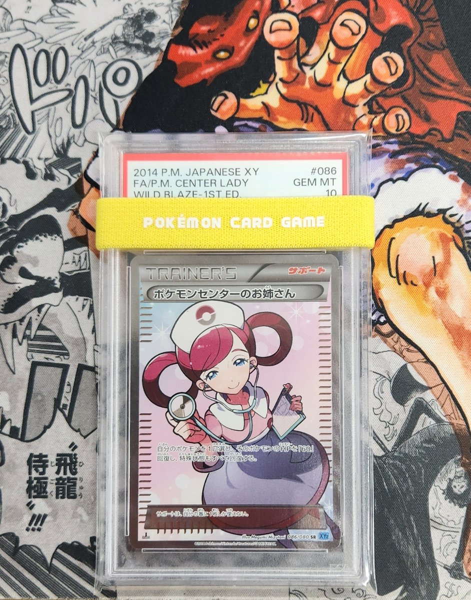ポケモンカード買取情報』 ポケモンセンターのお姉さん SR ✨PSA10入荷