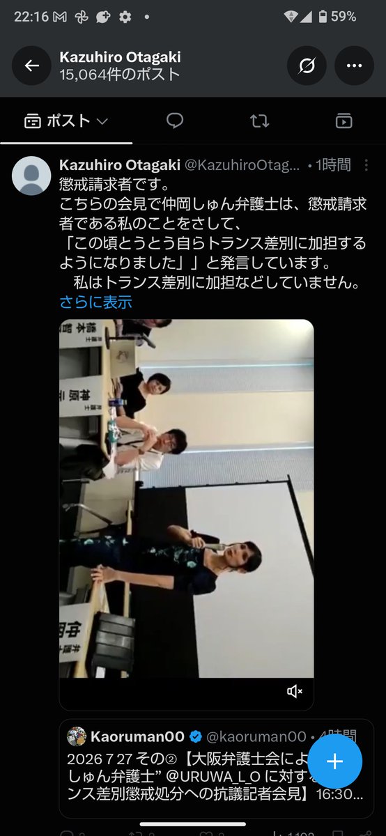 yumenomiku1213's tweet photo. 貴方が仲岡しゅん先生に懲戒請求を行い戒告処分となった事について心の底から残念に思います。

仲岡しゅん先生の戒告処分取り消しを強く願っていますし、心から戒告処分取り消しについて心から応援します。

貴方の行動について戒告処分取り消しにて否定されるべきです。 https://t.co/1Aj18QARzv