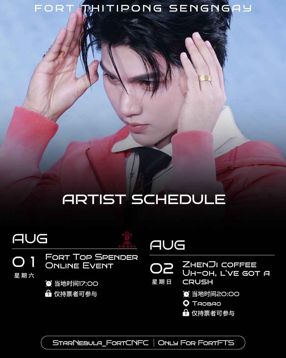 StarNebulaFort's tweet photo. 2026.8.1～2026.8.2个人行程 | Schedule

线上：Trofi 视讯、淘宝直播

@fort_fts 
#FortFTS #ComeFortZon #FortPeat https://t.co/RYcBVppMI5