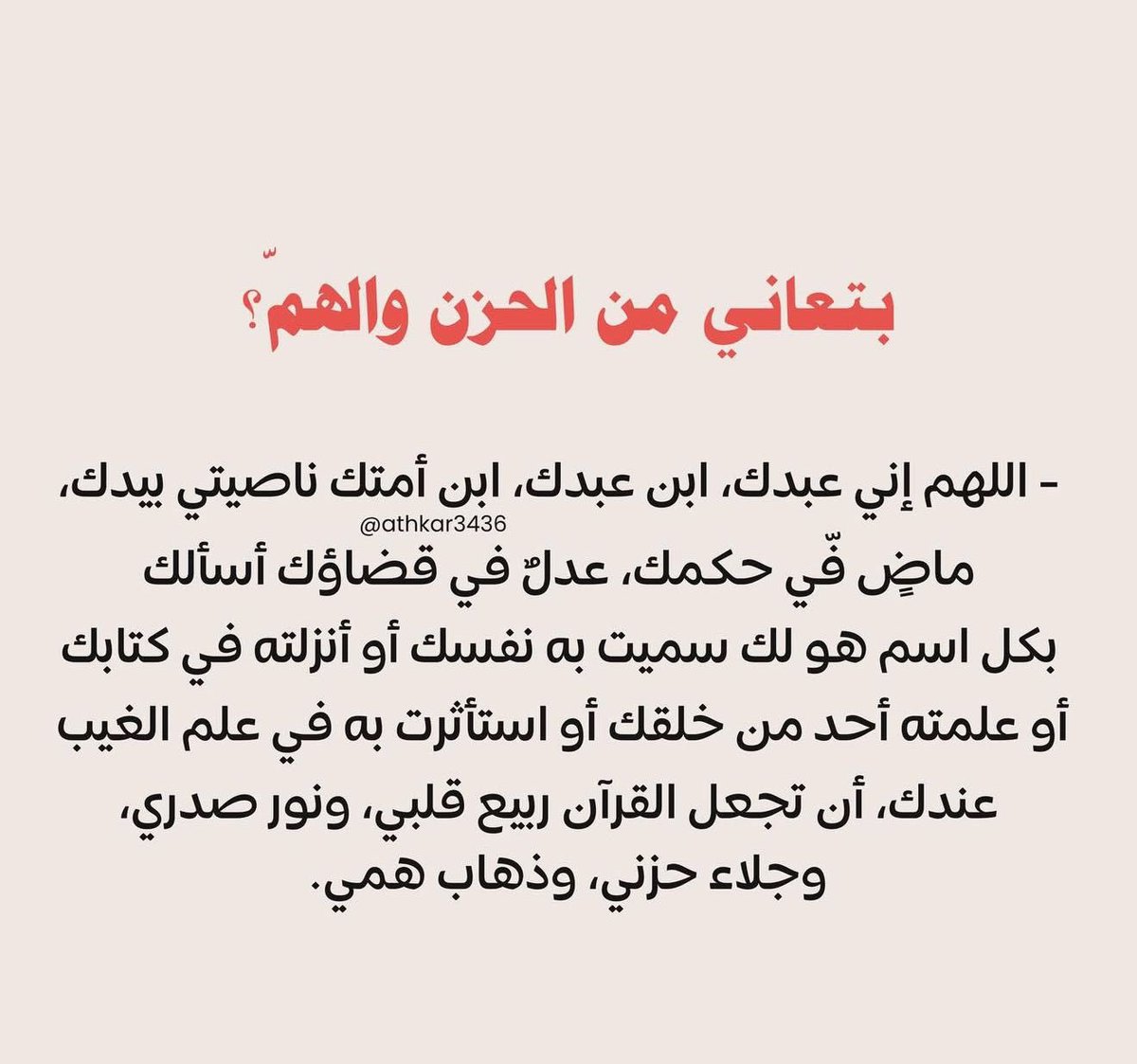 ii_e19's tweet photo. بتعاني من الحزن والهم ردد: https://t.co/nX6jHzBo48