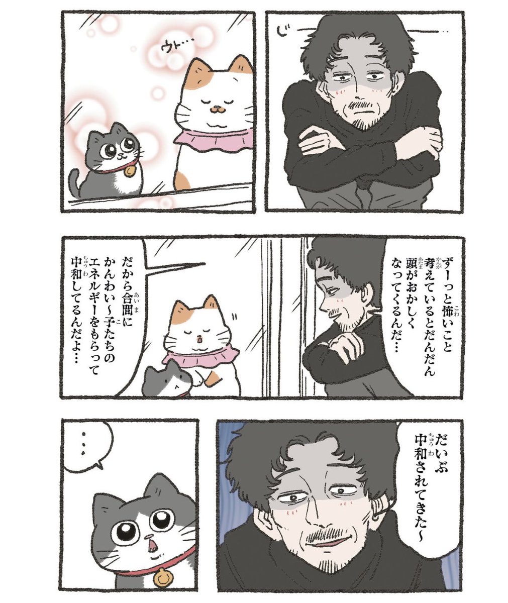 Post by やじま@ねこおじ7・8巻発売中🐱 on X: 3/3
