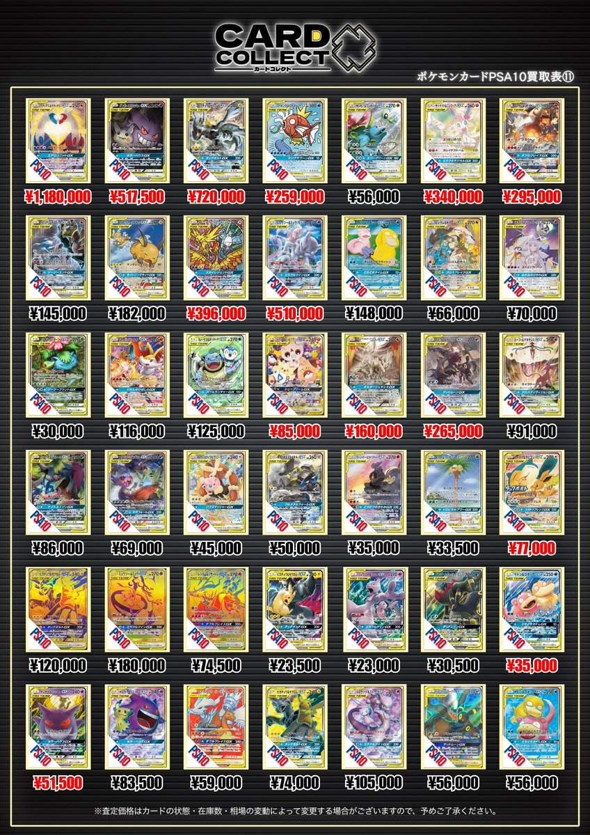 ◤◢◤◢◤◢◤◢◤◢◤◢◤◢◤◢ 7月28日 ポケカPSA10買取表④